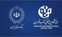توزیع بن‌کارت‌های الکترونیکی یارانه در نمایشگاه کتاب سی‌وششم آغاز شد