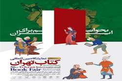 فعالیت‌های بخش فروش مجازی نمایشگاه بین‌المللی کتاب تهران آغاز شد